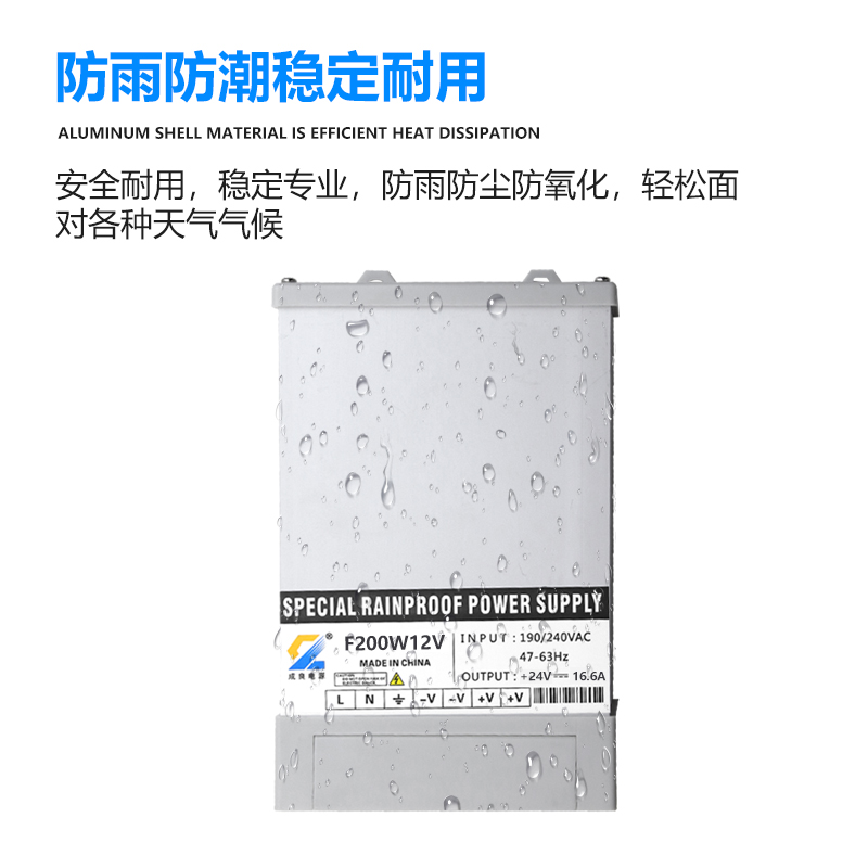 防雨電源F200W12V