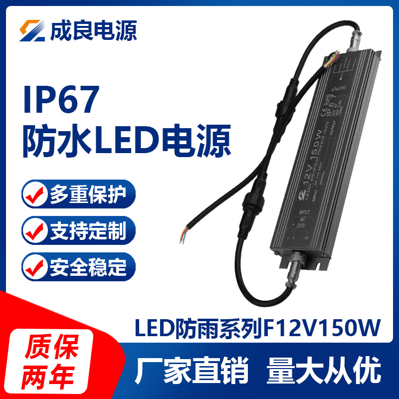 LED恒壓防水電源F150W12V